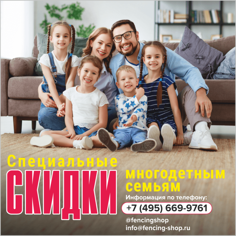 Многодетным есть скидка на жд. Семья. многодетная семья. скидки многодетным семьям. скидка многодетным.