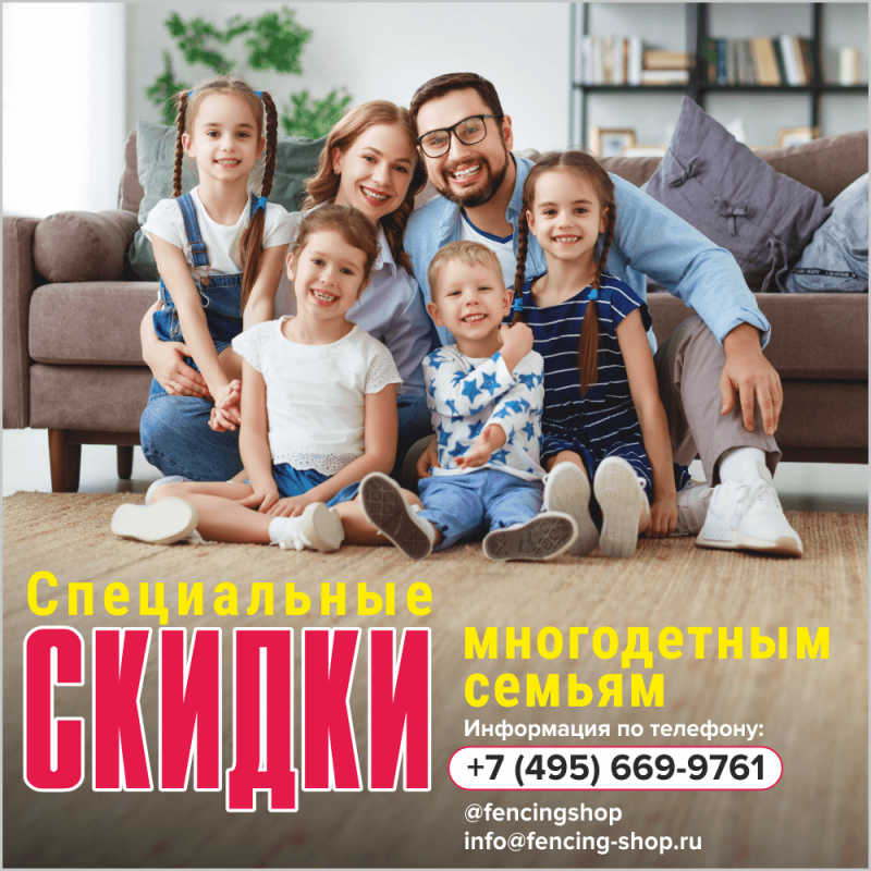 Семья. Многодетная семья. Скидки многодетным семьям. Скидка многодетным.