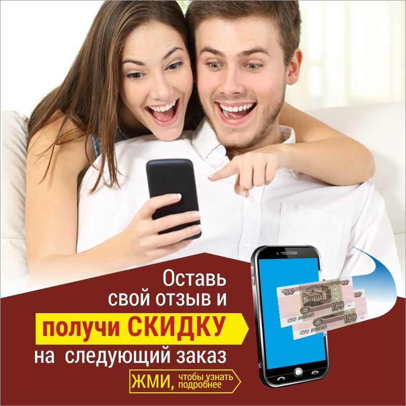 Где получить скидку. Скидка за отзыв. Получи скидку за отзыв. Оставь отзыв и получи скидку. Регистрируйся и получи скидку.
